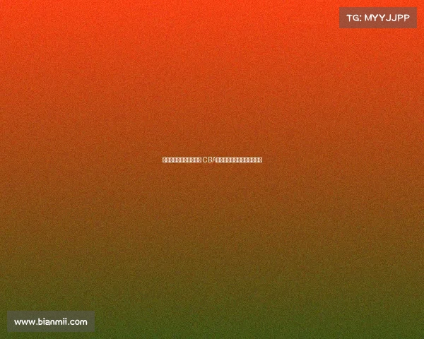 曾凡博签约篮网背后真相 CBA规则解析为何北京队无法留人 曾凡博签约篮网背后真相 CBA规则解析为何北京队无法留人